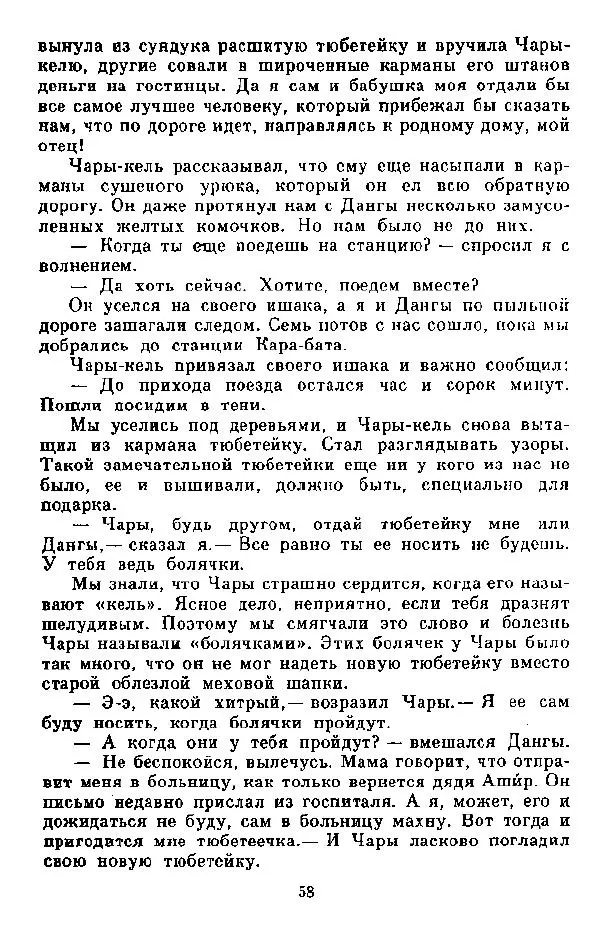 Анна Пайтык - Мальчишки военных лет. Наши гости - Страница № 59