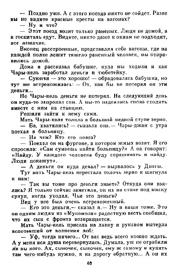 Анна Пайтык - Мальчишки военных лет. Наши гости - Страница № 61