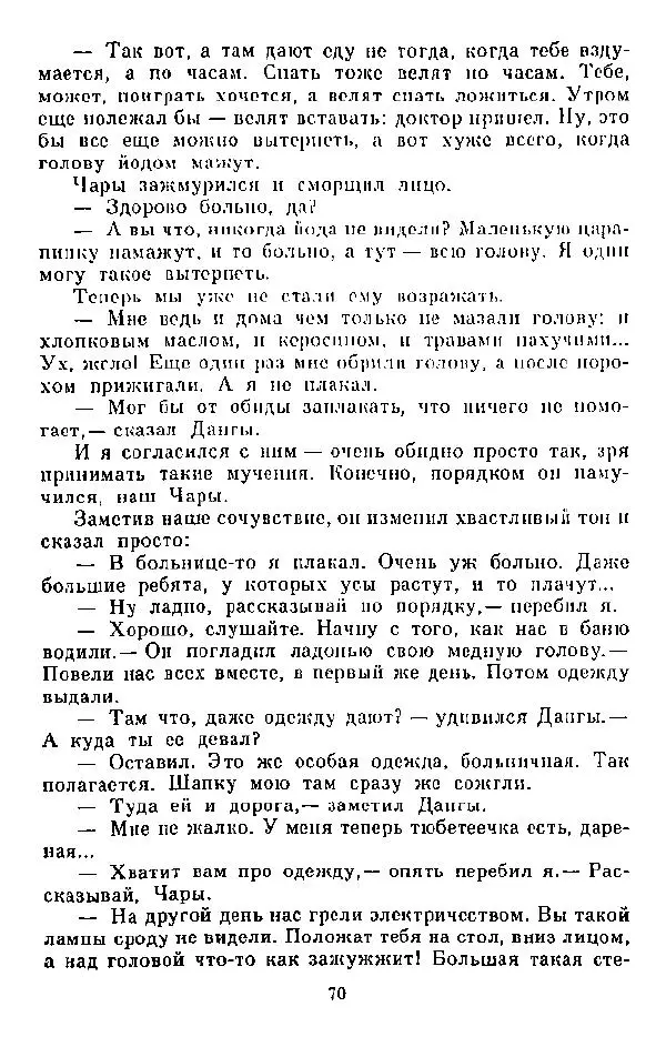Анна Пайтык - Мальчишки военных лет. Наши гости - Страница № 71