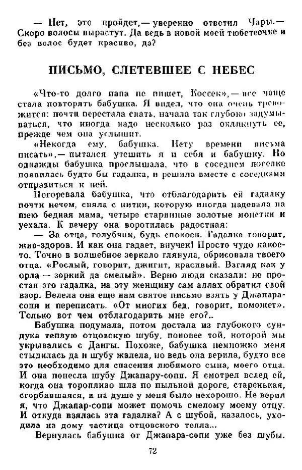 Анна Пайтык - Мальчишки военных лет. Наши гости - Страница № 73