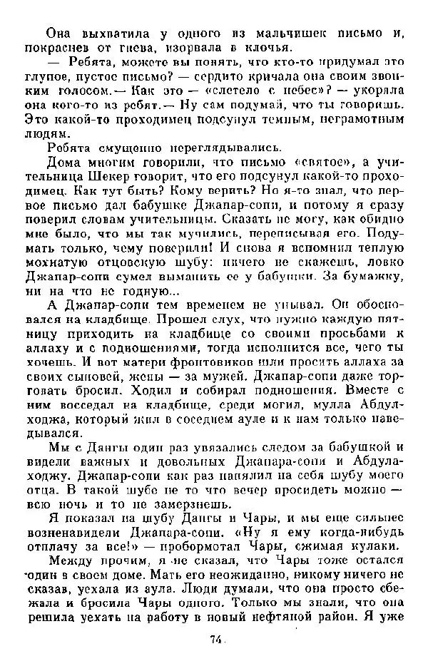 Анна Пайтык - Мальчишки военных лет. Наши гости - Страница № 75