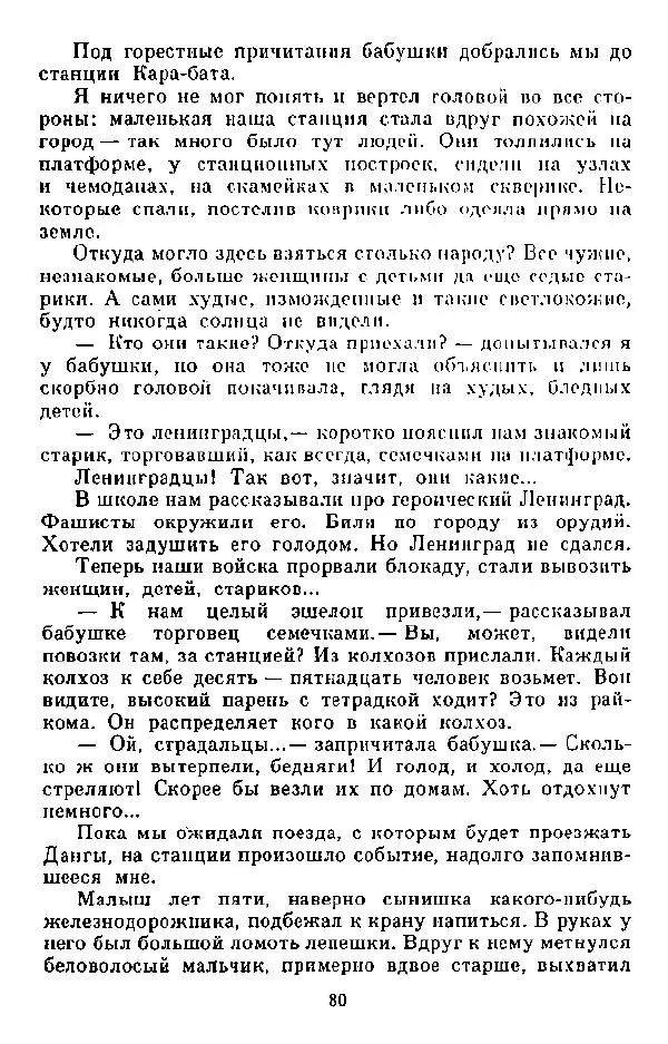 Анна Пайтык - Мальчишки военных лет. Наши гости - Страница № 81