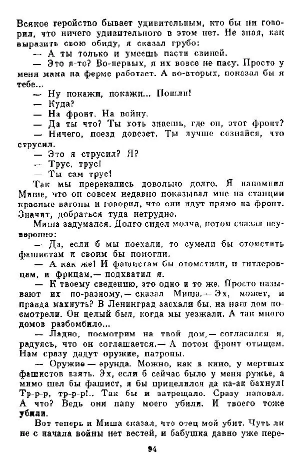Анна Пайтык - Мальчишки военных лет. Наши гости - Страница № 95