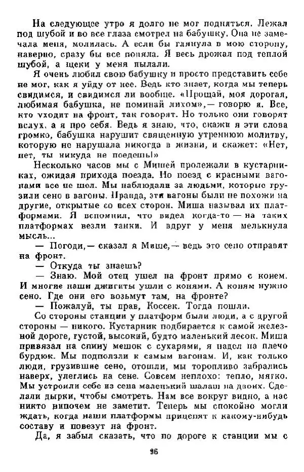 Анна Пайтык - Мальчишки военных лет. Наши гости - Страница № 97