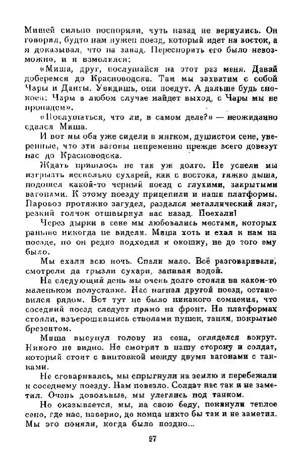 Анна Пайтык - Мальчишки военных лет. Наши гости - Страница № 98