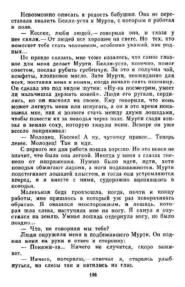 Анна Пайтык - Мальчишки военных лет. Наши гости - Страница № 107