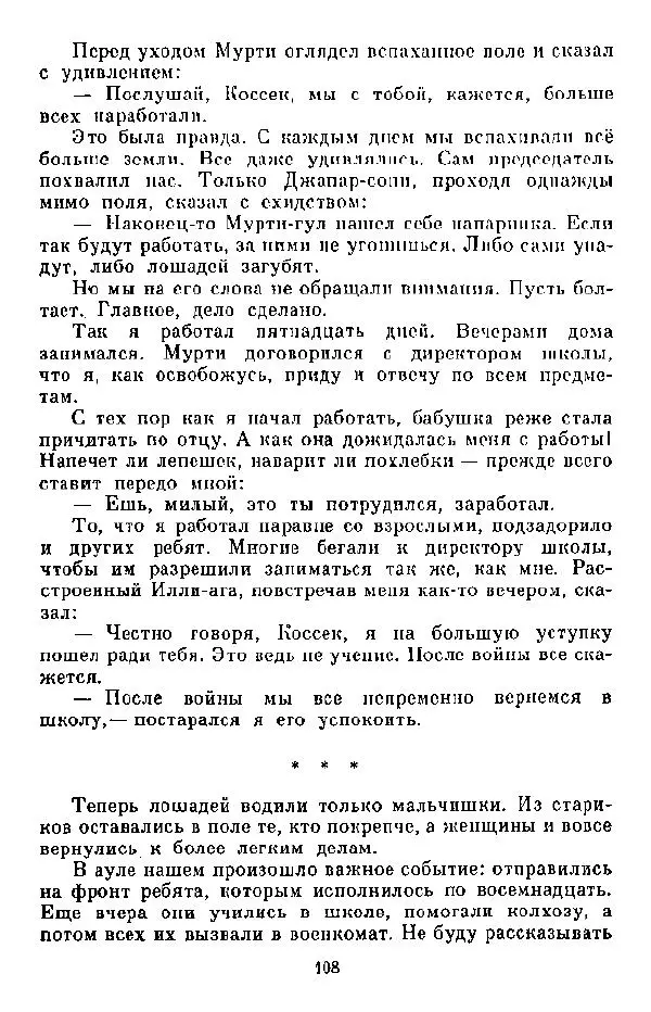 Анна Пайтык - Мальчишки военных лет. Наши гости - Страница № 109
