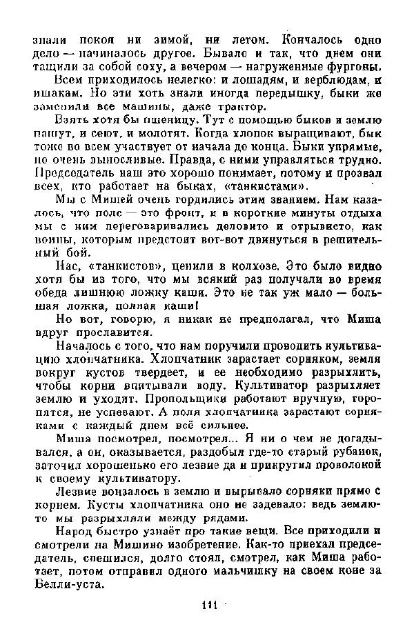 Анна Пайтык - Мальчишки военных лет. Наши гости - Страница № 112
