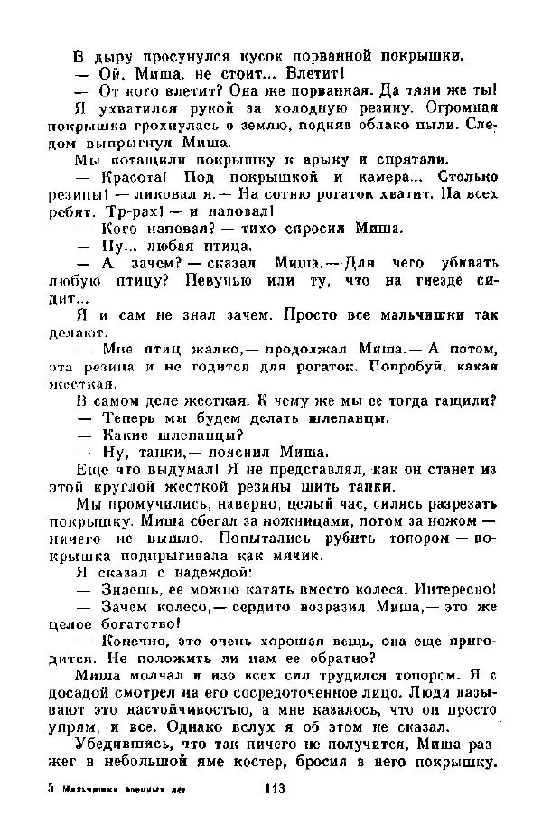 Анна Пайтык - Мальчишки военных лет. Наши гости - Страница № 114