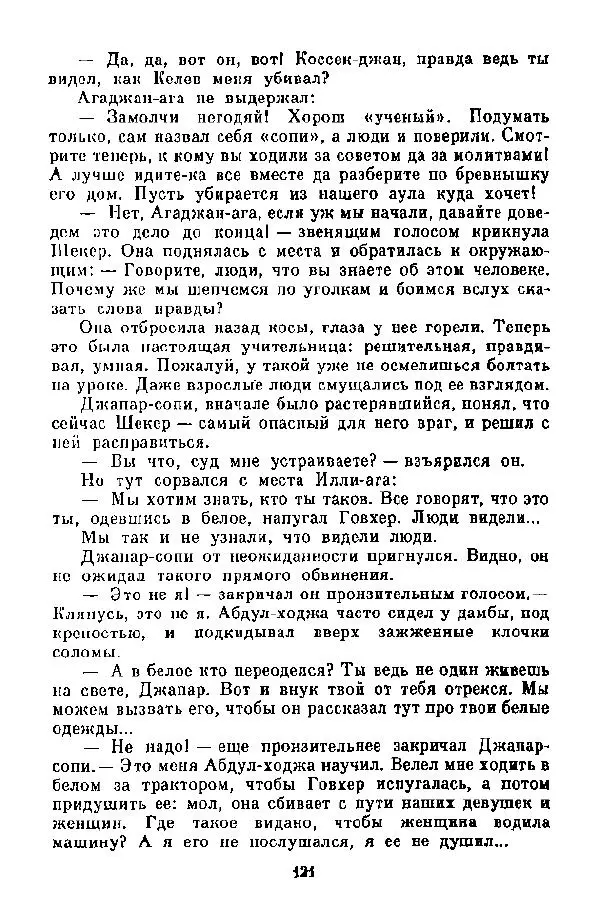 Анна Пайтык - Мальчишки военных лет. Наши гости - Страница № 122