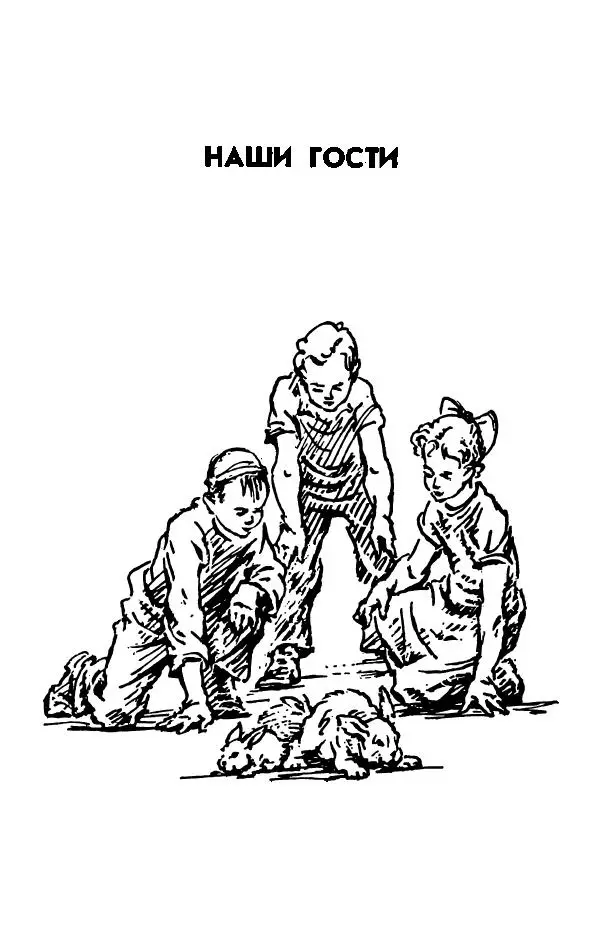 Анна Пайтык - Мальчишки военных лет. Наши гости - Страница № 126