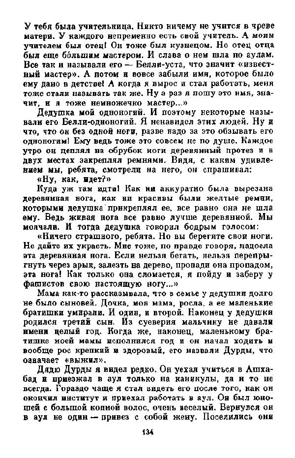 Анна Пайтык - Мальчишки военных лет. Наши гости - Страница № 135