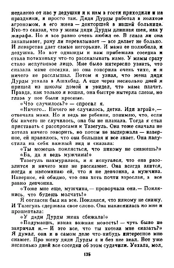 Анна Пайтык - Мальчишки военных лет. Наши гости - Страница № 136