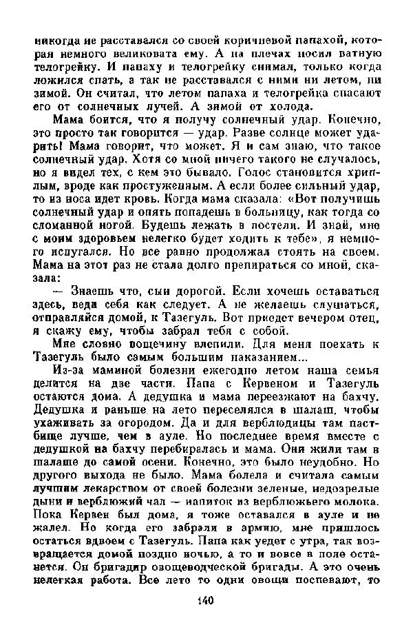 Анна Пайтык - Мальчишки военных лет. Наши гости - Страница № 141