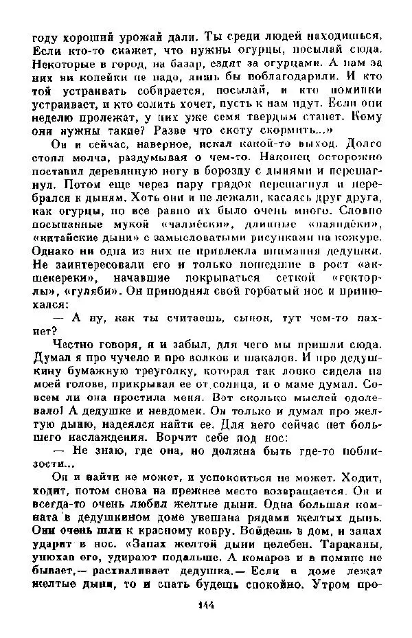 Анна Пайтык - Мальчишки военных лет. Наши гости - Страница № 145