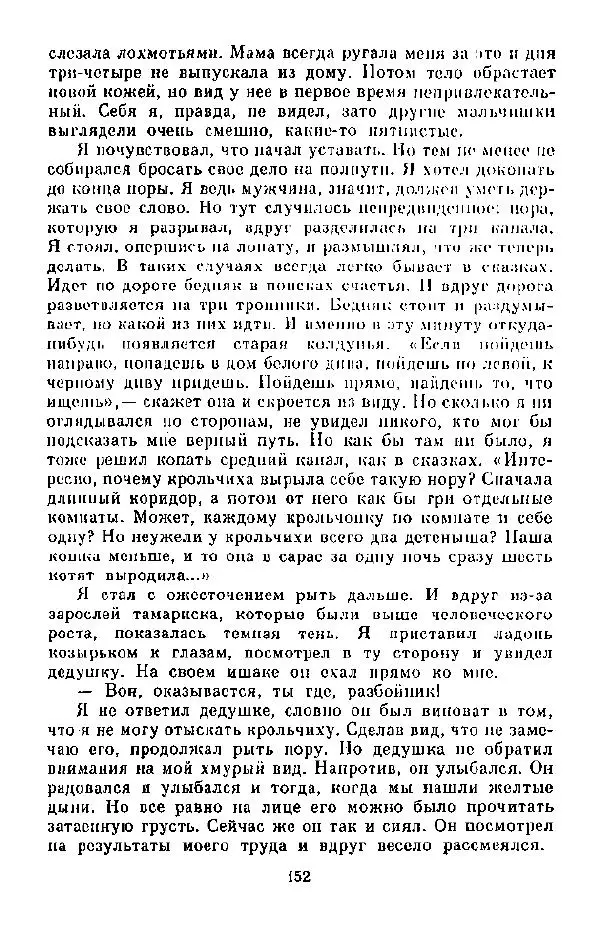 Анна Пайтык - Мальчишки военных лет. Наши гости - Страница № 153