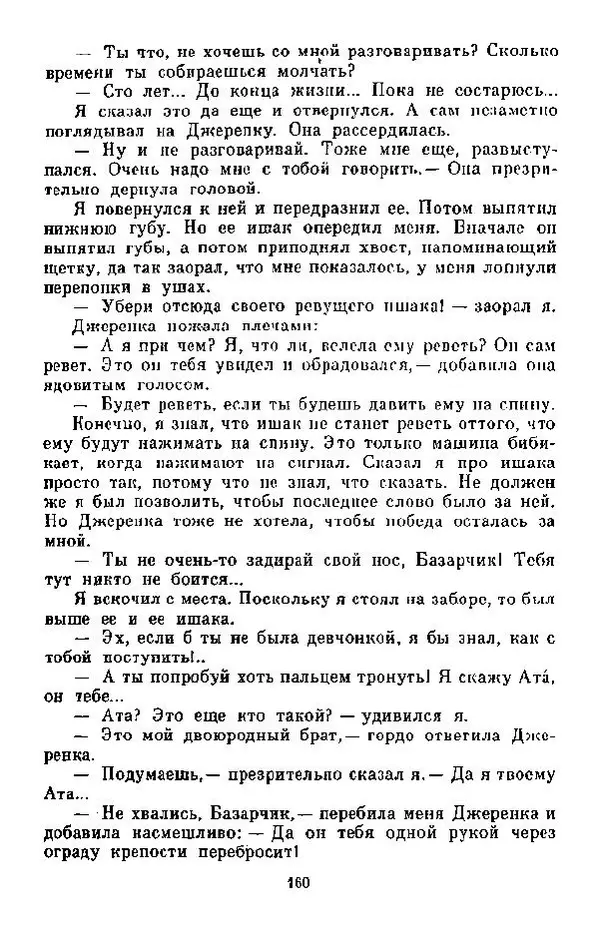Анна Пайтык - Мальчишки военных лет. Наши гости - Страница № 161