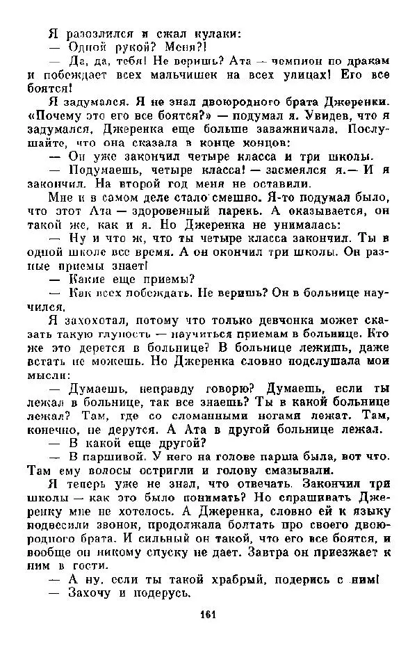 Анна Пайтык - Мальчишки военных лет. Наши гости - Страница № 162