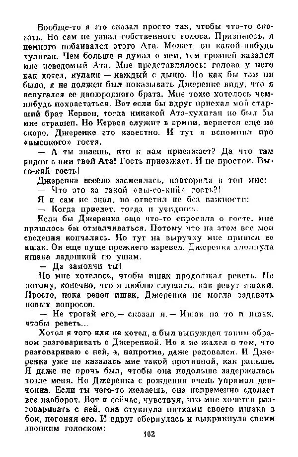 Анна Пайтык - Мальчишки военных лет. Наши гости - Страница № 163