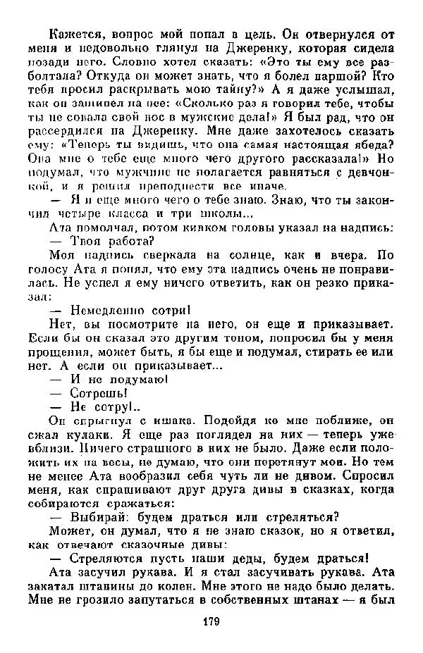 Анна Пайтык - Мальчишки военных лет. Наши гости - Страница № 180