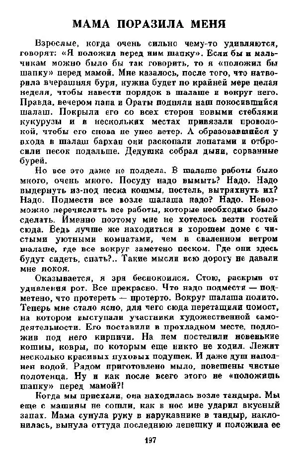 Анна Пайтык - Мальчишки военных лет. Наши гости - Страница № 198