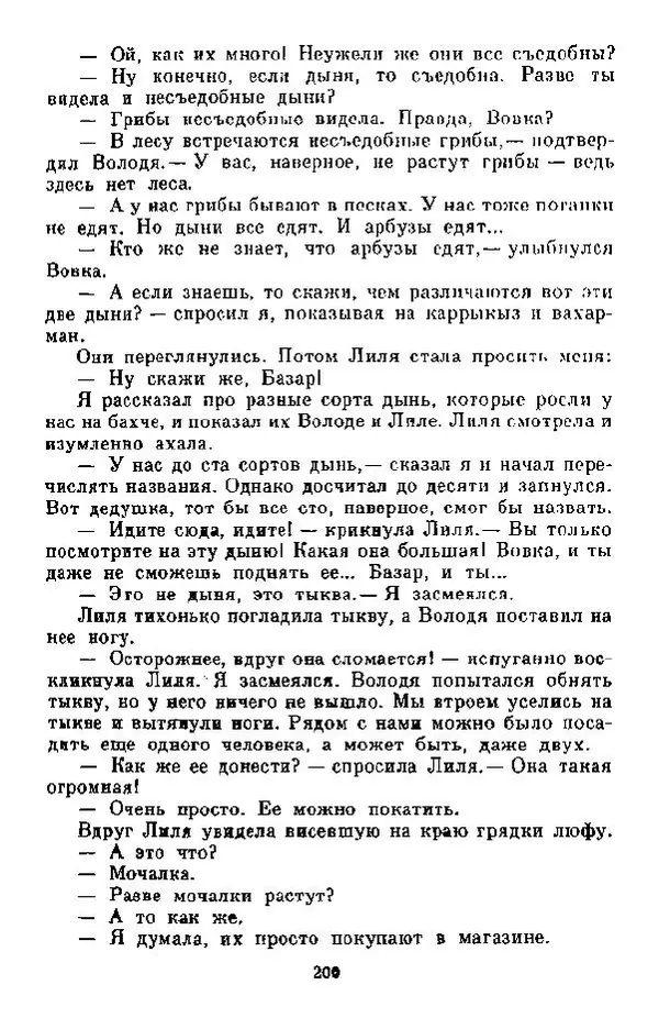 Анна Пайтык - Мальчишки военных лет. Наши гости - Страница № 201