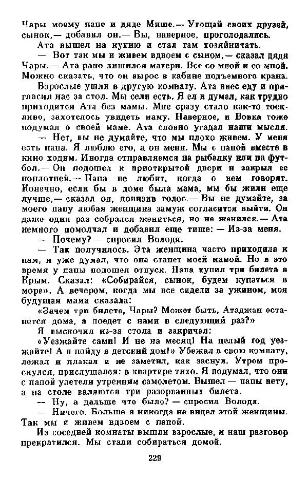 Анна Пайтык - Мальчишки военных лет. Наши гости - Страница № 230