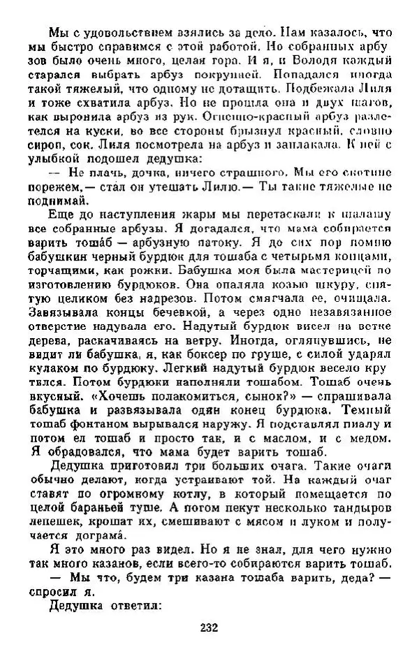 Анна Пайтык - Мальчишки военных лет. Наши гости - Страница № 233