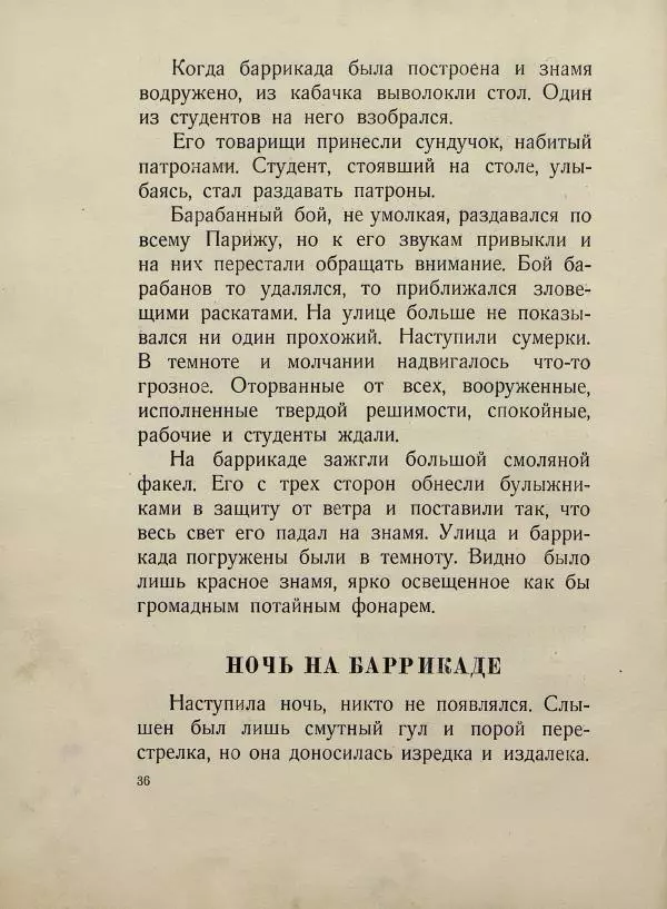 Виктор Гюго - Гаврош - Страница № 40