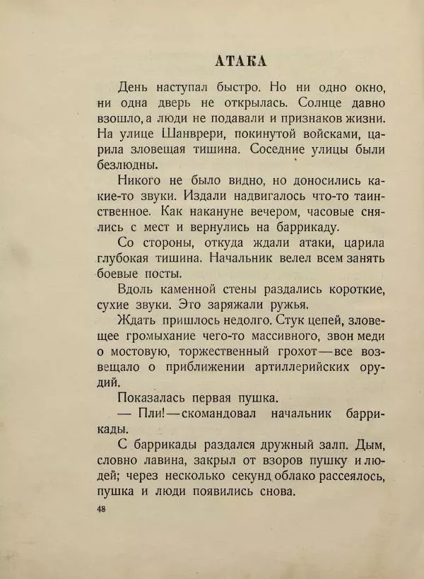 Виктор Гюго - Гаврош - Страница № 52