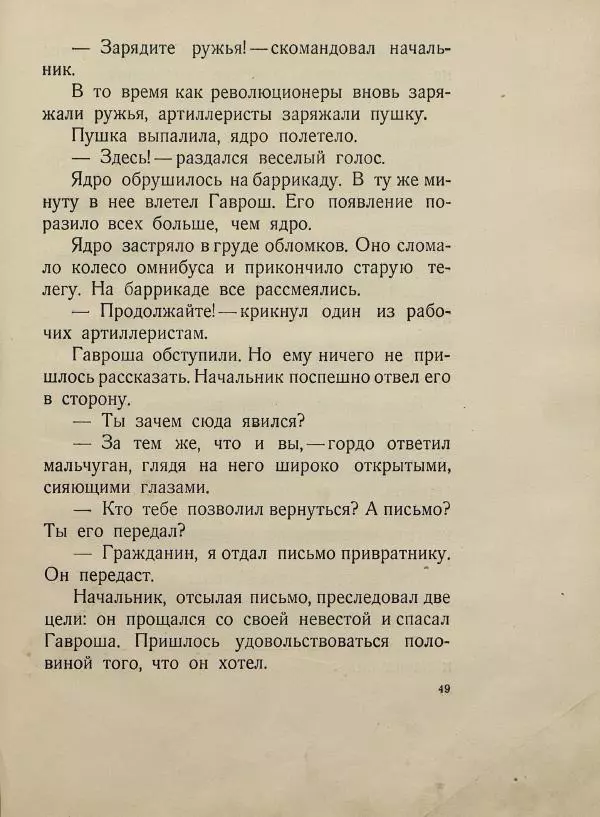 Виктор Гюго - Гаврош - Страница № 53