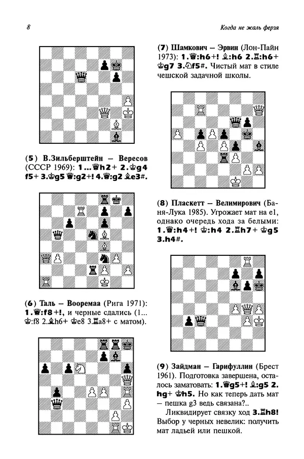 Яков Нейштадт - Когда не жаль ферзя - Страница № 10