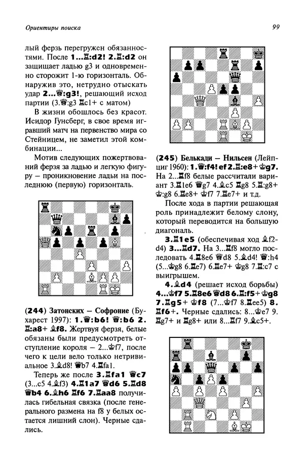 Яков Нейштадт - Когда не жаль ферзя - Страница № 101