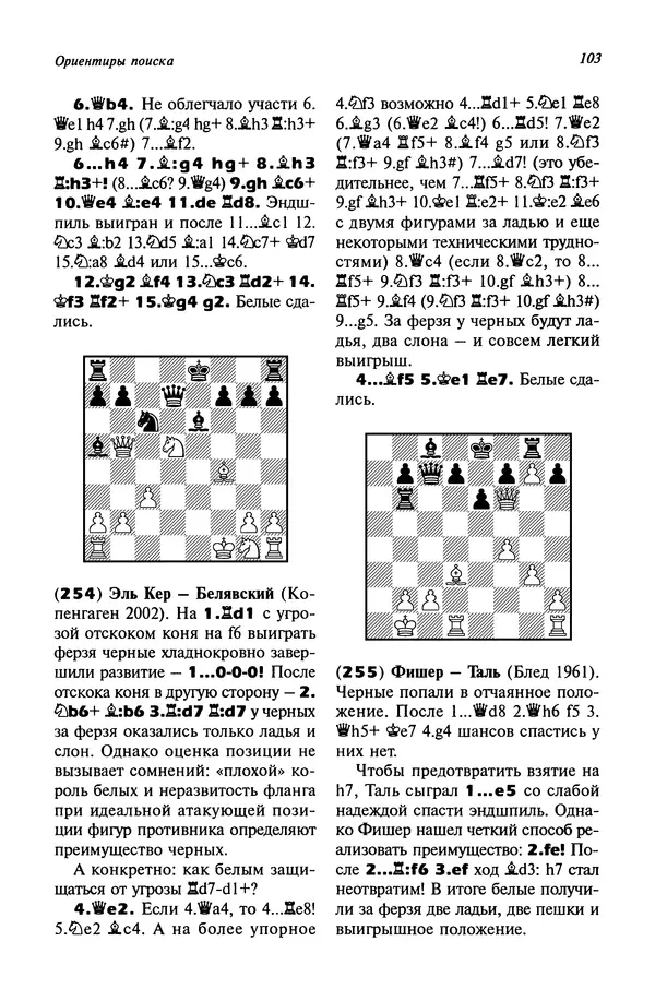 Яков Нейштадт - Когда не жаль ферзя - Страница № 105
