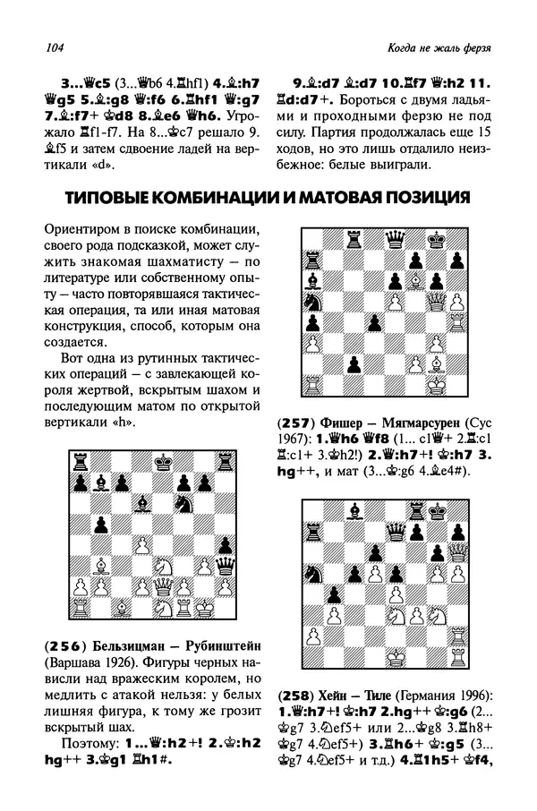 Яков Нейштадт - Когда не жаль ферзя - Страница № 106