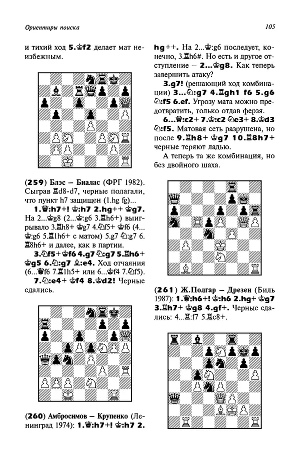 Яков Нейштадт - Когда не жаль ферзя - Страница № 107