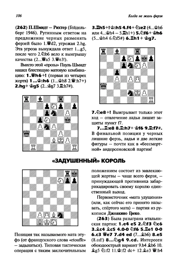 Яков Нейштадт - Когда не жаль ферзя - Страница № 108