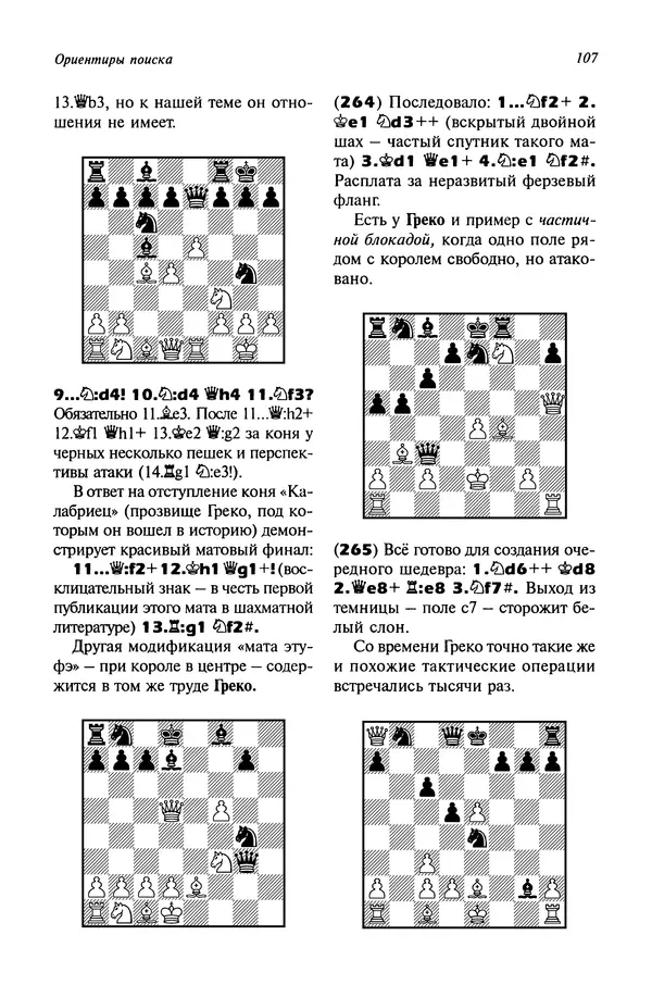 Яков Нейштадт - Когда не жаль ферзя - Страница № 109
