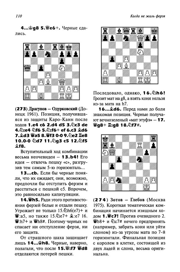 Яков Нейштадт - Когда не жаль ферзя - Страница № 112