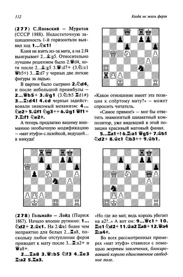 Яков Нейштадт - Когда не жаль ферзя - Страница № 114