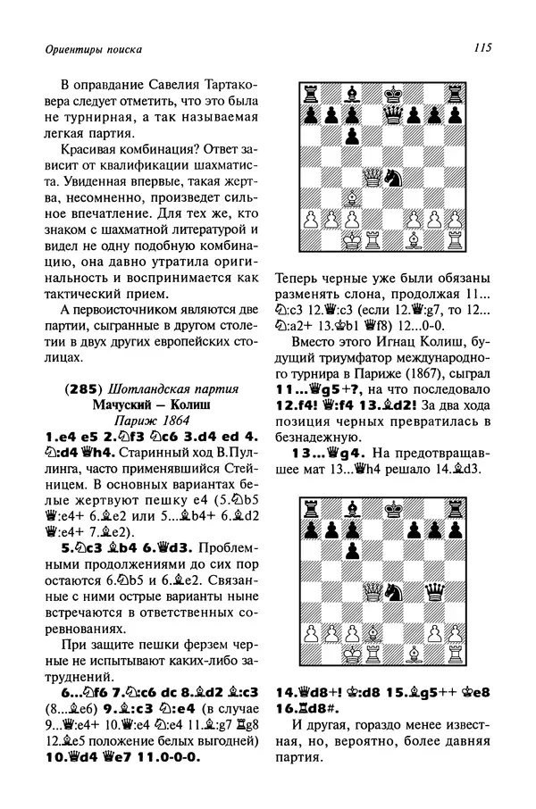 Яков Нейштадт - Когда не жаль ферзя - Страница № 117