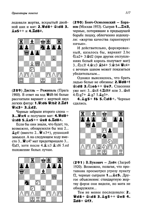 Яков Нейштадт - Когда не жаль ферзя - Страница № 119