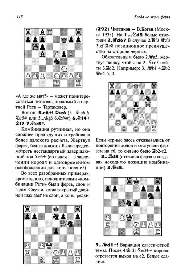 Яков Нейштадт - Когда не жаль ферзя - Страница № 120