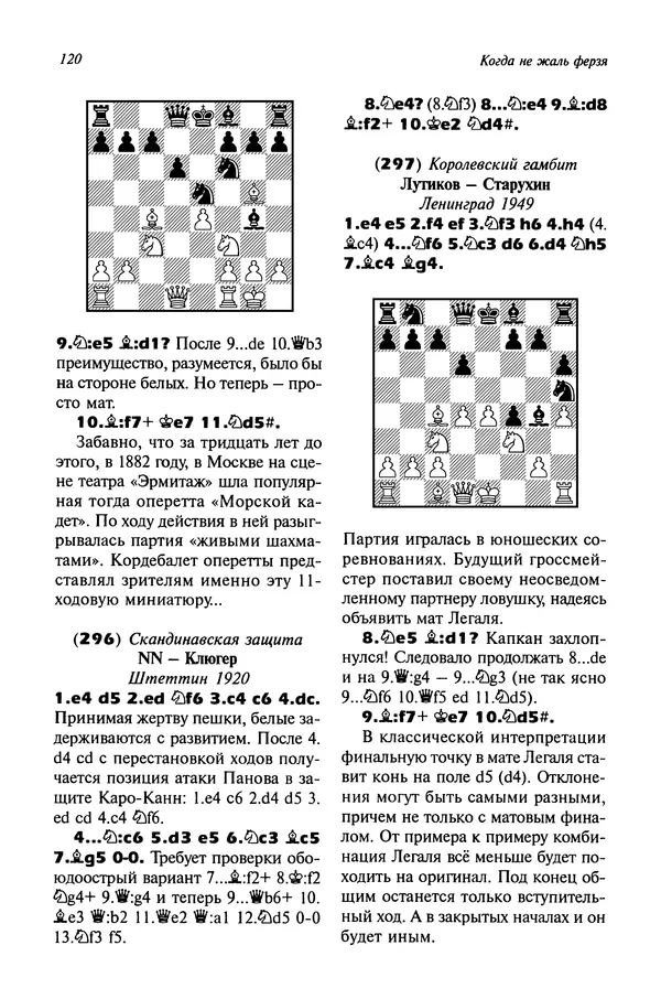 Яков Нейштадт - Когда не жаль ферзя - Страница № 122