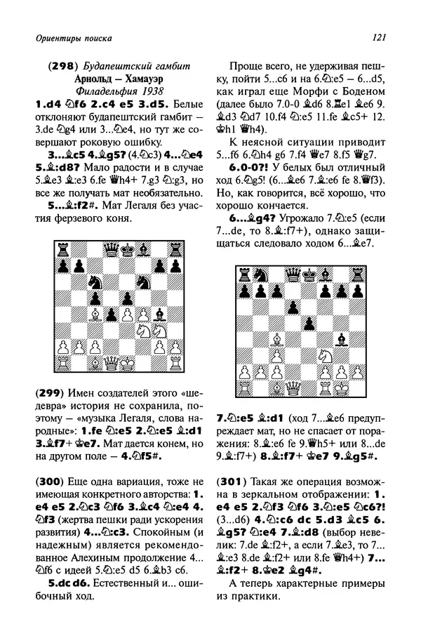 Яков Нейштадт - Когда не жаль ферзя - Страница № 123