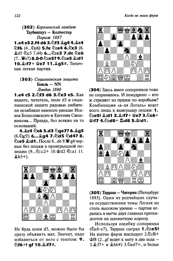 Яков Нейштадт - Когда не жаль ферзя - Страница № 124
