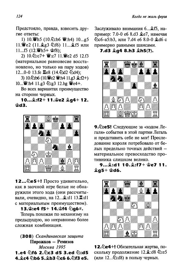 Яков Нейштадт - Когда не жаль ферзя - Страница № 126