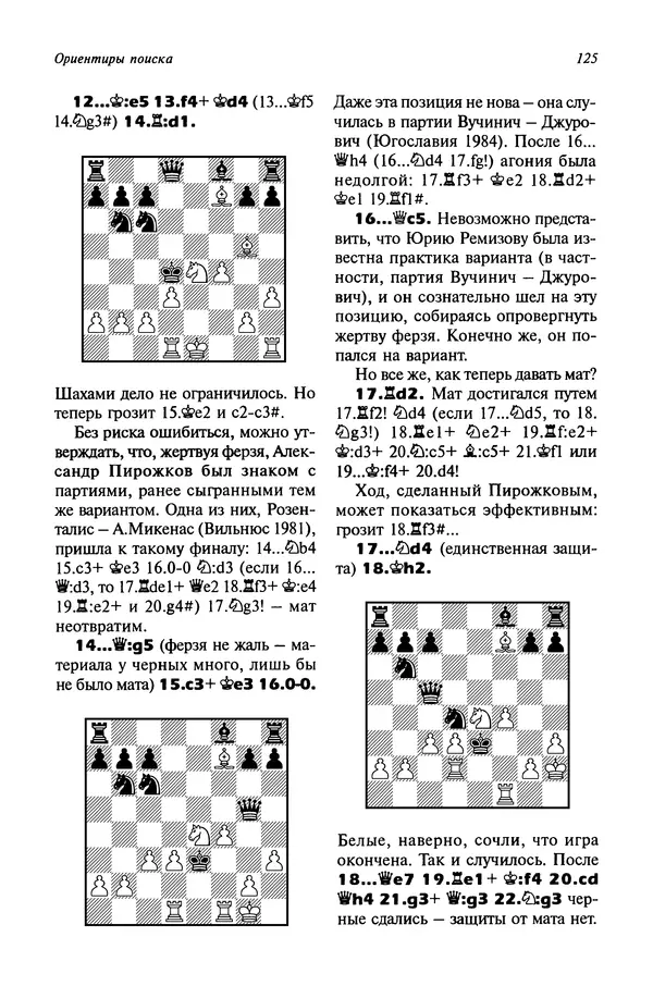 Яков Нейштадт - Когда не жаль ферзя - Страница № 127