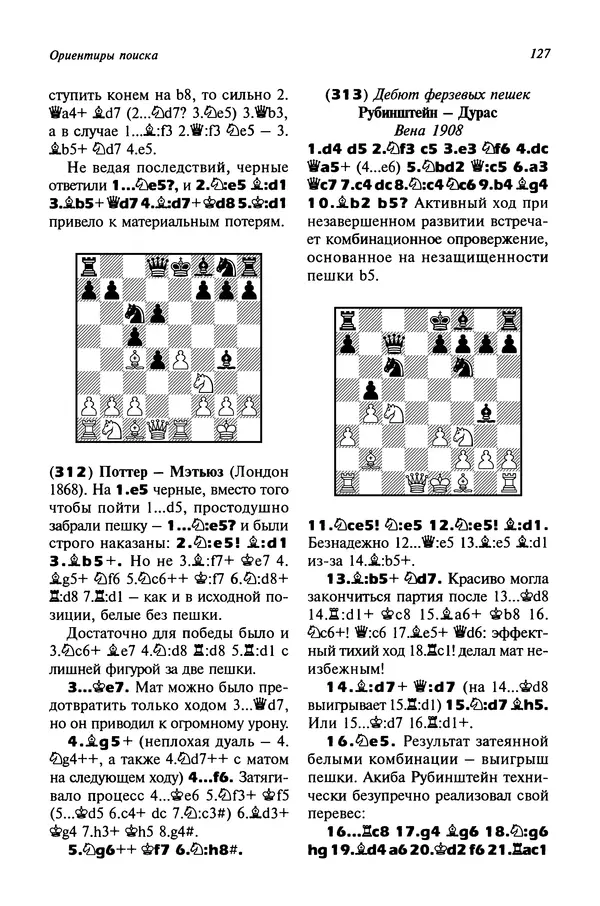 Яков Нейштадт - Когда не жаль ферзя - Страница № 129