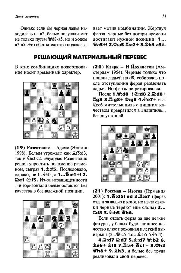 Яков Нейштадт - Когда не жаль ферзя - Страница № 13